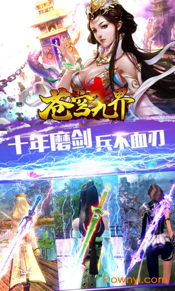 苍穹九界游戏修改版 游戏截图
