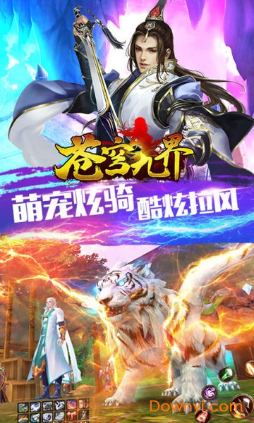 苍穹九界游戏修改版 游戏截图